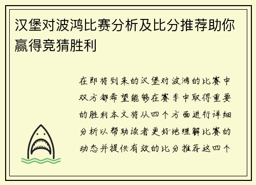 汉堡对波鸿比赛分析及比分推荐助你赢得竞猜胜利